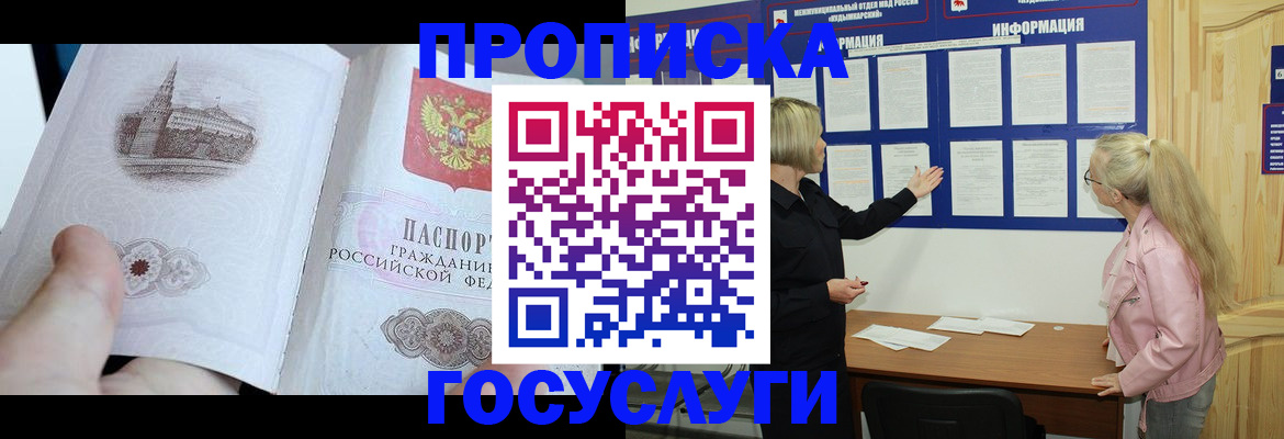 временная регистрация недорого в Челябинской области