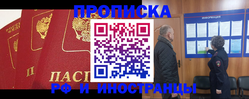 купить прописку в Челябинской области