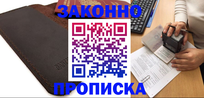 временная регистрация недорого в Челябинской области