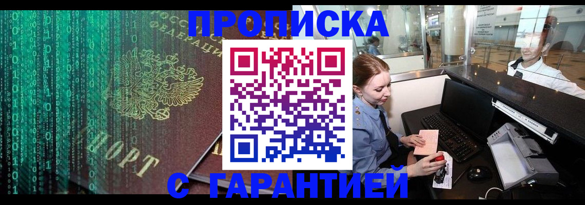 временная регистрация купить в Челябинской области